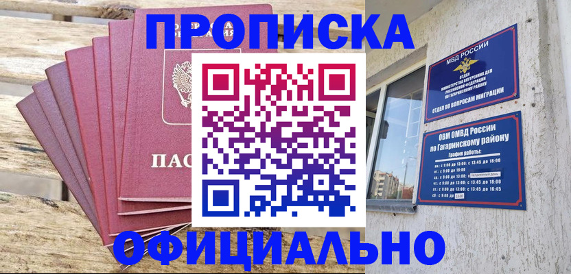 временная регистрация надежно в Иваново