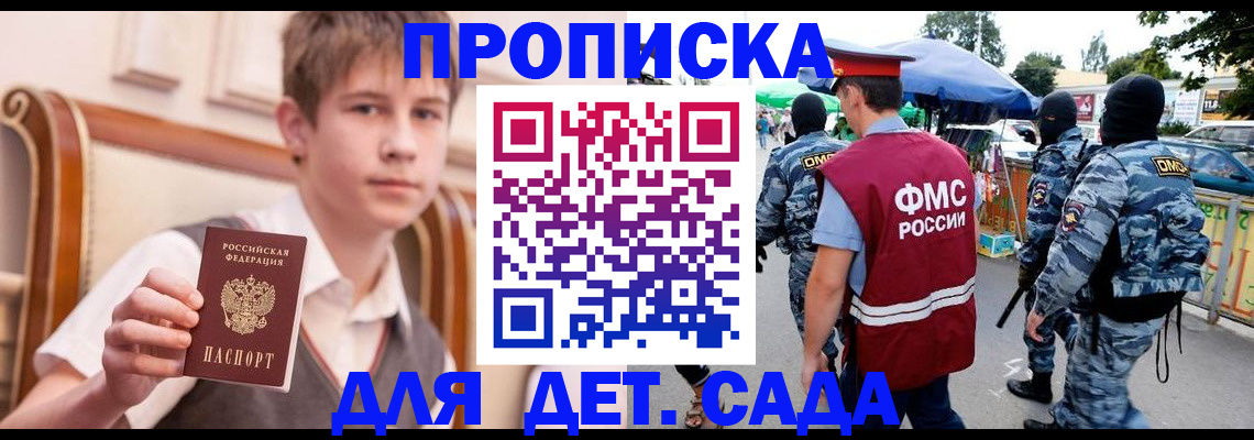 регистрация для дет. сада в Иваново