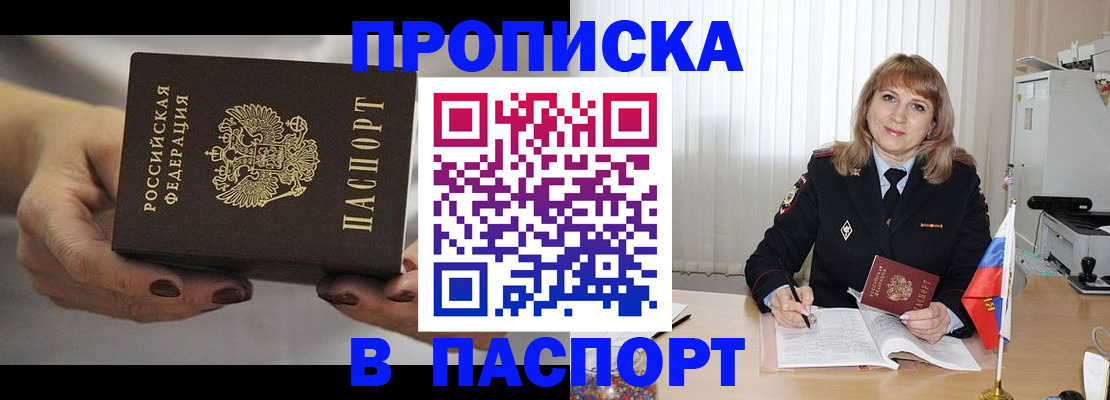 прописка для школы в Иваново