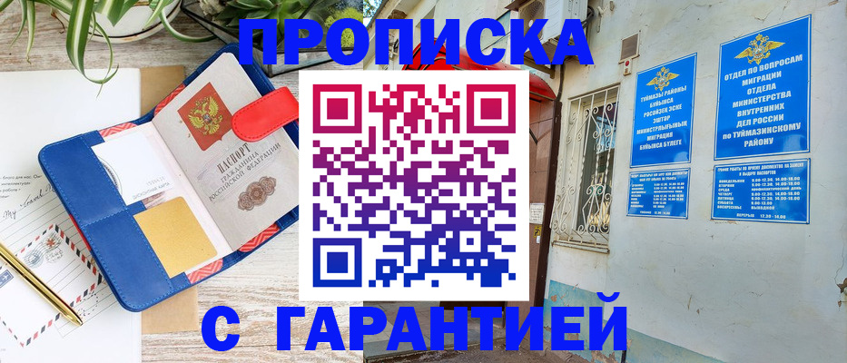 прописка законно в Иваново
